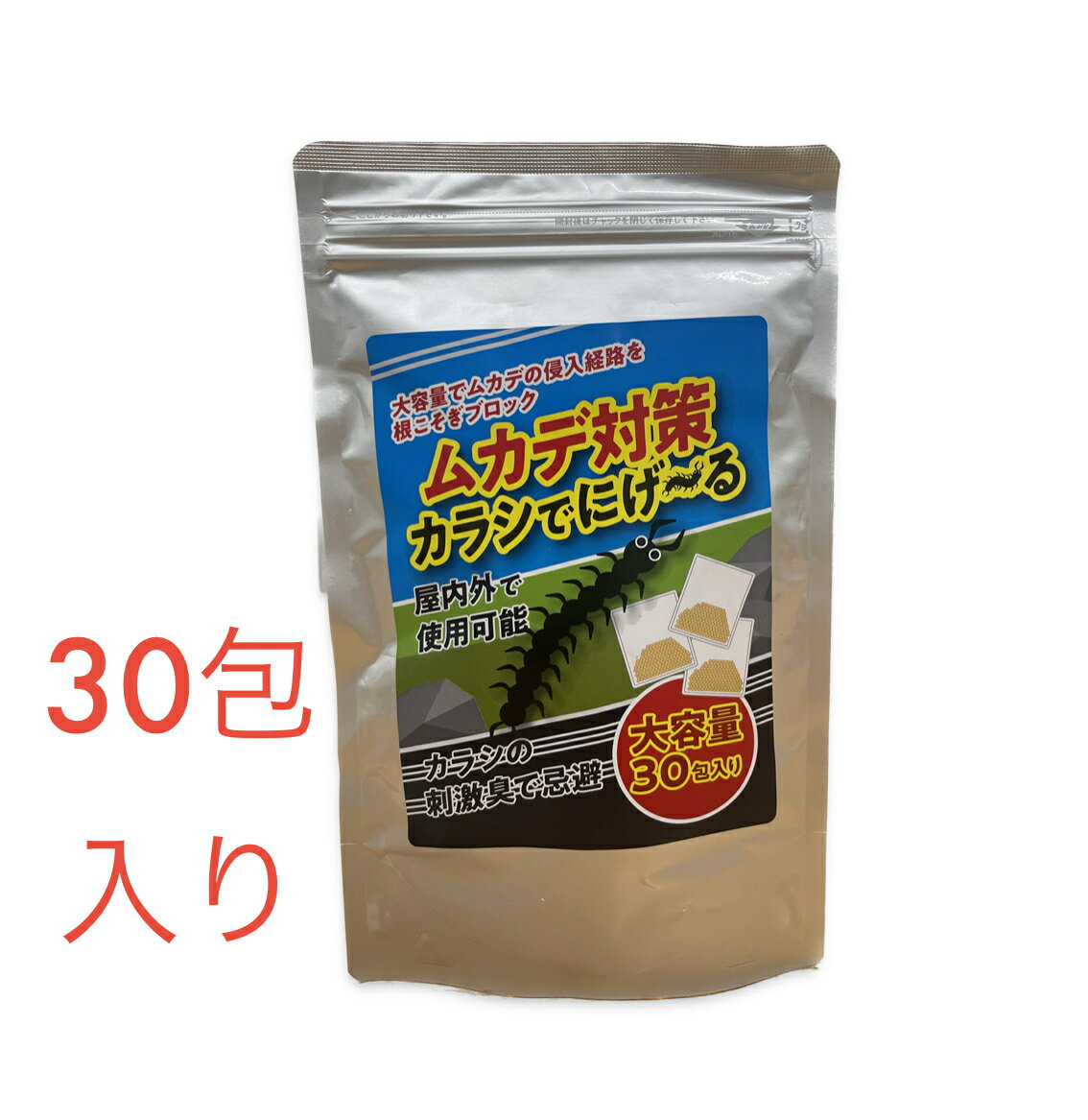 【送料無料】ムカデ対策 カラシでにげーる 30包入り ムカデの忌避剤 ムカデ 百足 退治 忌避 忌避剤 除け スプレー 駆除 むかで 避け 害虫 ブロック 寄せ付けない 殺虫成分 不使用 大容量 ガーデニング