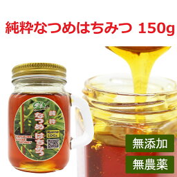 【純粋 なつめ はちみつ】 150g 蜂蜜 無農薬 ミャンマー ナツメ ハチミツ 送料無料 無農薬 自然栽培 花蜜 シドル 美容 エイジングケア 糖質制限