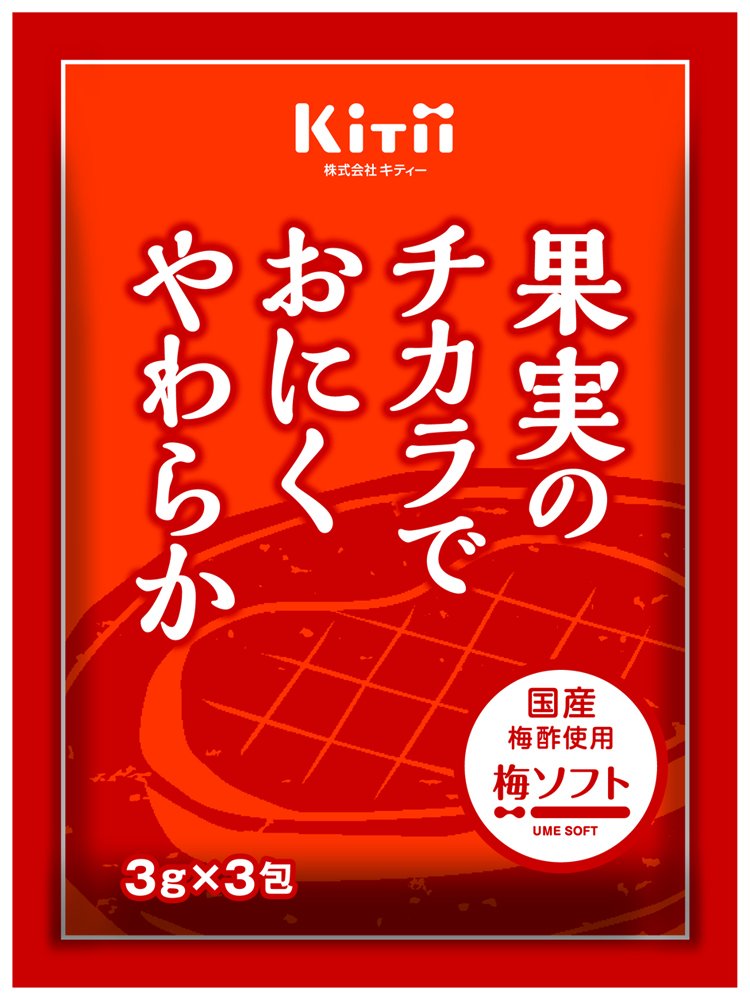 【送料無料】果実のチカラでおにくやわらか 梅ソフト 1箱果実のチカラ 梅ソフト キティー 肉 魚 野菜 牛 豚 鶏 軟化 やわらか 柔らか 軟らか 調味料 おいしい 美味しい 漬け込む 下ごしらえ 振り掛ける 塗る 格安 最安 安い 安価 最も安い 一番安い 凄い安い 激安 最安値