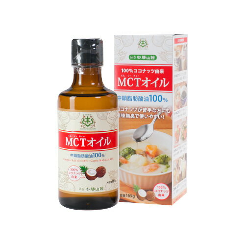 【送料無料】《仙台勝山館》MCTオイル 165g×24本/ケース格安 ケース買い 箱買い MCTオイル 165g ケース 勝山 仙台 中鎖脂肪酸 ココナッツオイル ダイエット 低糖質 認知症 糖質制限 ケトン体 低栄養 カロリー補給 安い お得 格安 最安 安価 最も安い 一番安い 凄い安い 激安