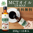 【最安値】 仙台勝山館 MCTオイル C8-MAX 250g×15本 ケース格安 ケース買い 箱買い MCTオイル C8 MAX 250g 勝山 仙台 中鎖脂肪酸 ココナッツオイル ダイエット 低糖質 認知症 糖質制限 ケトン体 低栄養 カロリー補給 安価 一番安い 激安