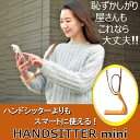 【スマホアクセサリー】ハンドシッター・ミニ スマホ スマホグッズ スマホスタンド ストラップホルダー ショルダー 携帯 携帯ストラップ 首掛け 肩掛け 斜めがけ...