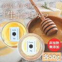 【 北欧産 非加熱 天然 ハチミツ 】 お試し用 リンデン高級「生」 はちみつ 50g クリーミー 「生」 はちみつ 50g セット 天然 100% 生ハチミツ...