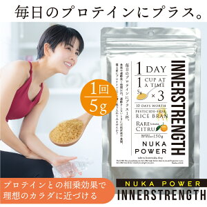 【 プロテインにプラス 】 InnerStrength Nuka Power 150g プロテイン サポート じゃばら果皮 玄米 米ぬか 配合 健康補助食品 ビタミン ミネラル 食物繊維 ポリフェノール 無農薬 バランス栄養食 健康食品 幻の柑橘