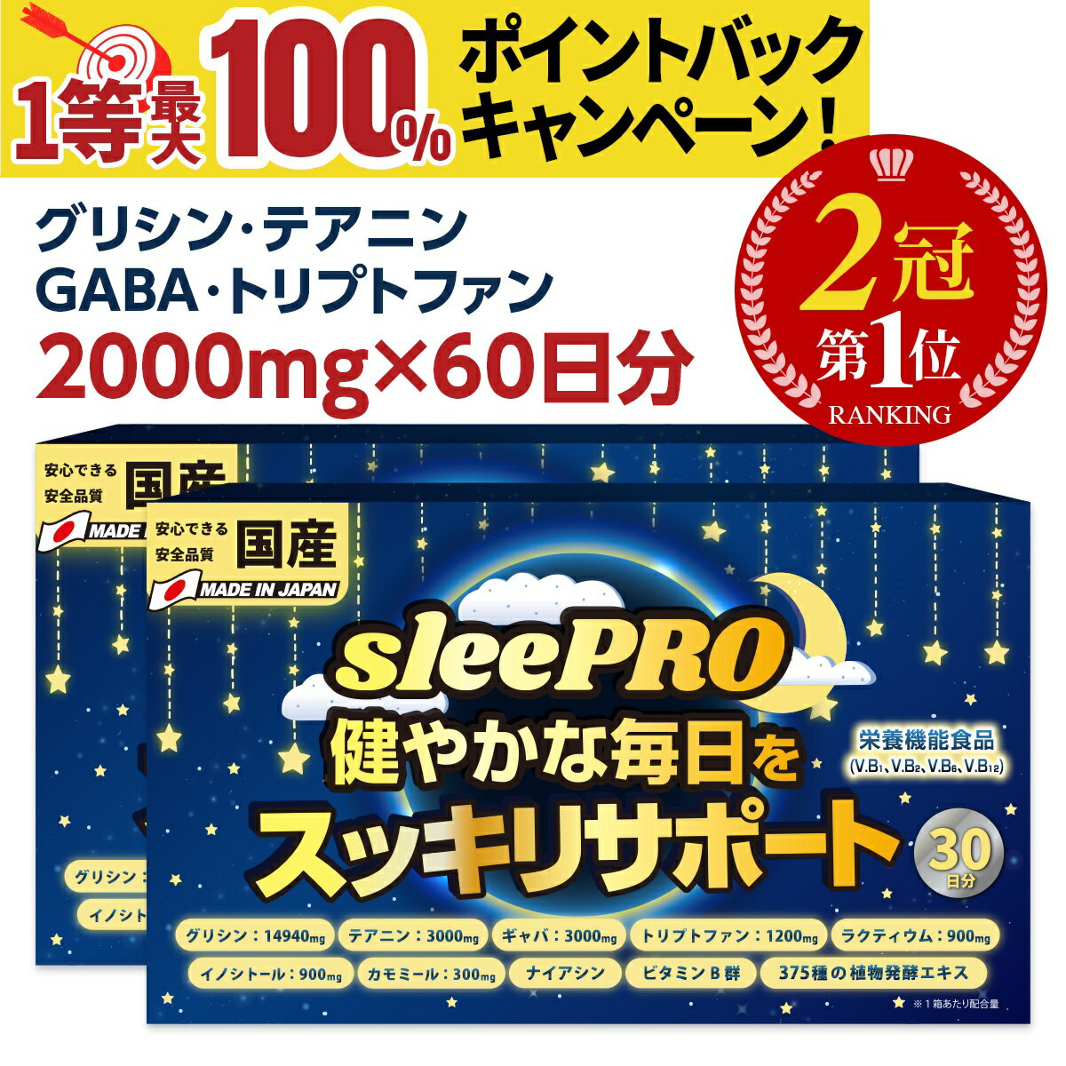 楽天市場】不眠 サプリメントの通販