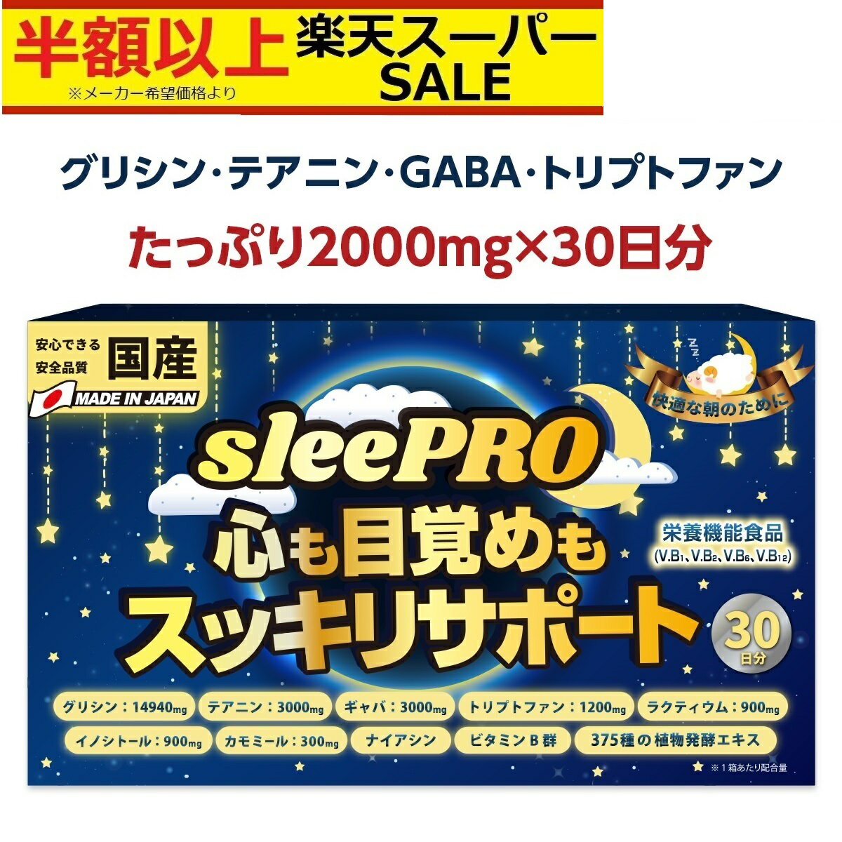 睡眠 サプリメント gaba 【 医師監修 機能性表示食品 リラクミンナイト 】GABA （ ギャバ ） 睡眠の質の向上 ストレス 緩和 疲労回復 気分前向き カモミールエキス クワンソウ など配合 【ゆうパケット送料無料】