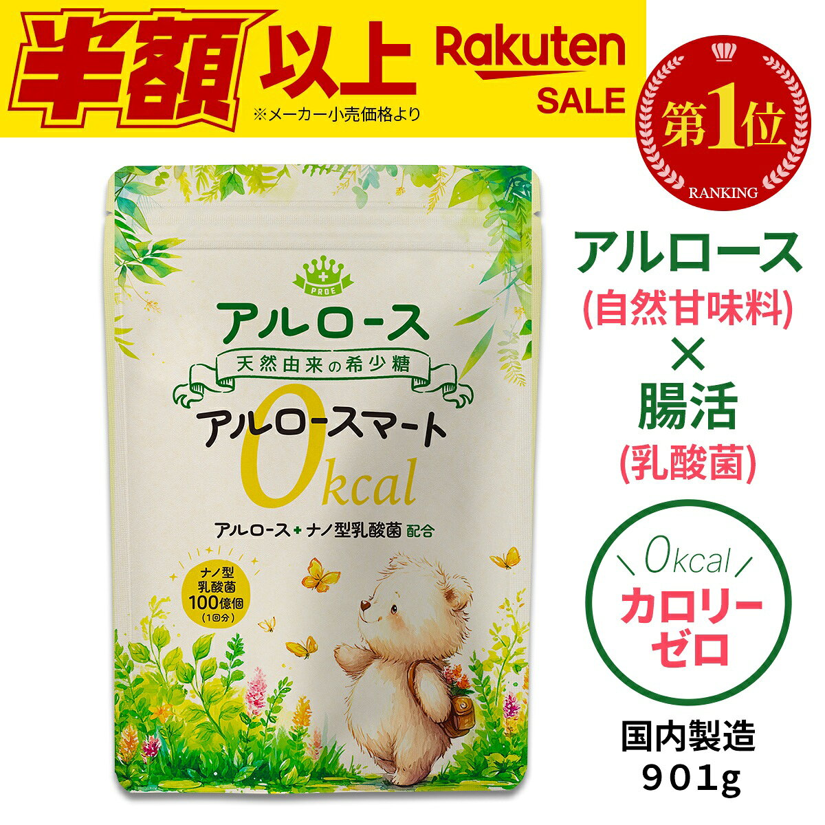 楽天SALE 5/21新発売 アルロース 希少糖 日本製 0カロリー カズレーザーと学ぶ 香川大学 天然甘味料 天然由来甘味料 植物由来甘味料 ゼロカロリー 100％ オリゴ糖不使用 砂糖・はちみつの代替に 効果 美容 健康 ダイエット 大容量 国内 日本製造 オススメ 901g 送料無料