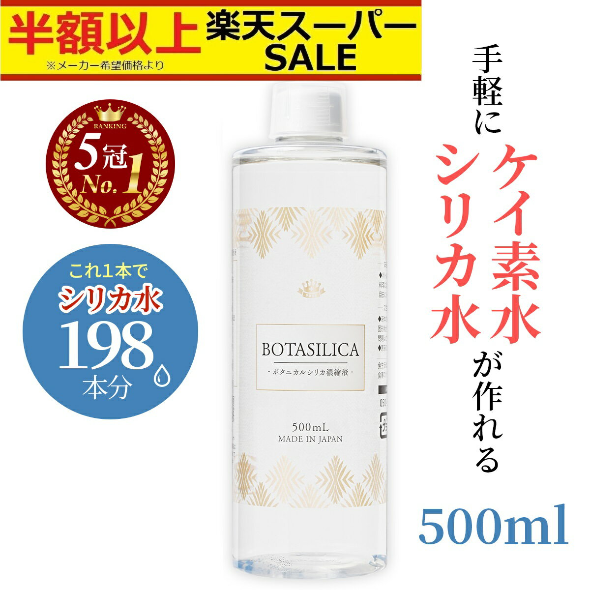 楽天スーパーSALE価格【ランキング1位】 シリカ シリカ水 ケイ素 サプリ 飲むシリカ 水 高濃度 濃縮液 サプリメント ケイソ ボタニカル 珪素 原液 シリカ濃縮液 肌 効果 コラーゲン ペット ケイ素水 健康 美容 ボタニカルケイ素 国内 日本製 オススメ お得用 500ml 送料無料