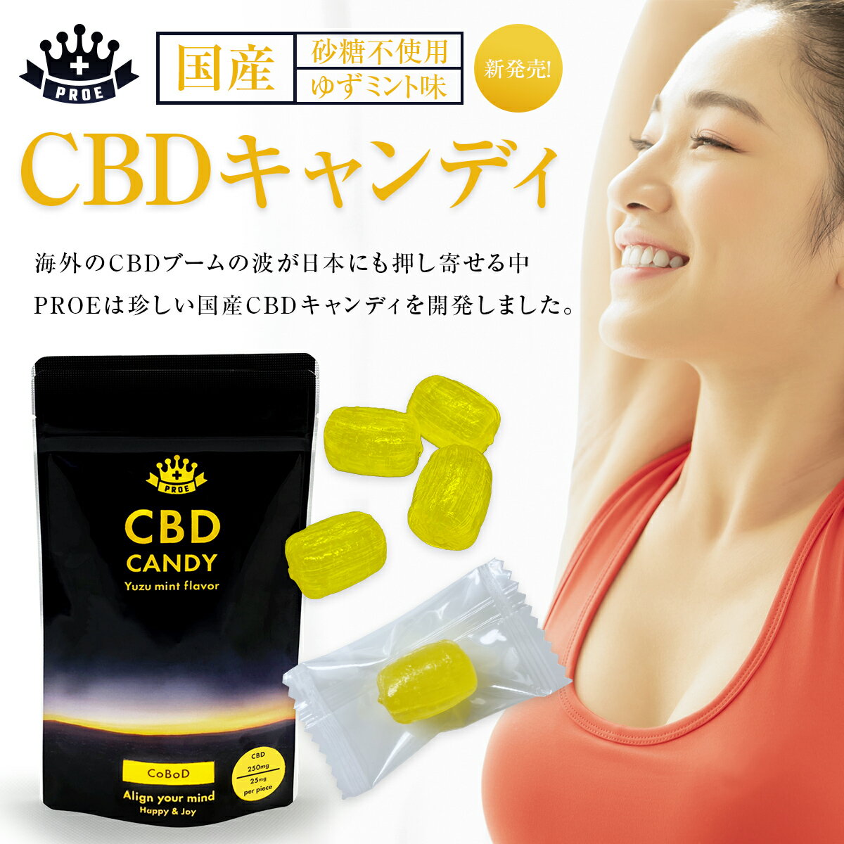 CBD キャンディ 「 CBDグミではなく珍しい日本製キャンディ」 CBDキャンディ 飴 高濃度 cbd ぐみ 健康 カンナビノイド シービーディー オーガニック おすすめ サプリ お菓子 おやつ 睡眠 リラックス 日本製 国産 1粒25mg 10粒 合計250mg 送料無料 (CoBoD)