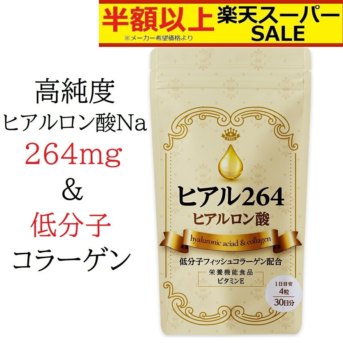 10％OFFクーポン配布中【楽天1位】 ヒアルロン酸 コラーゲン サプリ ヒアル 飲む ヒアルロン 高濃度 低分子 水分 皮膚 肌 美容 お試し 効果 フィッシュコラーゲン サプリメント 飲むヒアルロン…