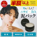 【楽天1位】 薬用 泥パック ニキビ対策 美白 クレイパック 毛穴 パック 男性 顔 フェイスパック 黒ずみ メンズ ニキビ 薬 用 顔パック メンズ ニキビ パック 美肌 敏感肌 にきび 角質 背中 吹き出物 ニキビケア 医薬部外品 日本製 送料無料 (INCLAY)
