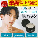 5日最大100%Pバック【楽天1位】 薬用 泥パック ニキビ対策 美白 クレイパック 毛穴 パック 男性 顔 フェイスパック 黒ずみ メンズ ニキビ 薬 用 顔パック メンズ ニキビ パック 美肌 敏感肌 にきび 角質 背中 吹き出物 ニキビケア 医薬部外品 日本製 送料無料 (INCLAY)