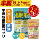 楽天スーパーSALE【楽天1位】 子供 成長 身長 サプリ 勉強 カルシウム 鉄分 IQ 記憶力 集中力 カルシウムグミ サプリメント ホスファチジルセリン PS カルシウム アルギニン 亜鉛 子供サプリ ジュニアプロテイン 伸ばす 伸びる こども 中学生 送料無料 日本製 (JUMPY)