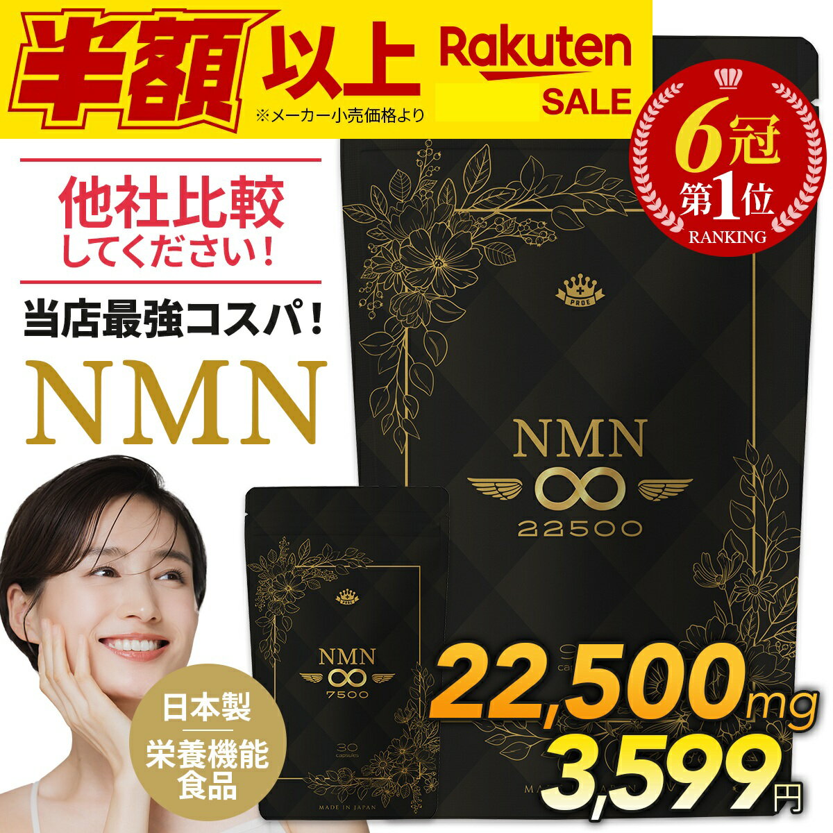セールSALE【楽天1位】 NMN サプリ 日本製 最高純度99.9%以上 国産 高含有 本物 効果 口コミ 高純度 コエンザイムq10 レスベラトロール NM...