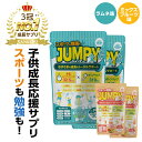 【ランキング1位】 身長サプリ 勉強 成長 サプリメント 子供 カルシウム 鉄分 IQサプリ 集中力 中学生 ホスファチジルセリン PS アルギニン HMB 乳酸菌 子供サプリ ミネラル ビタミン 亜鉛 カルシウムグミ 栄養 タブレット スポーツ 送料無料 (JUMPY)