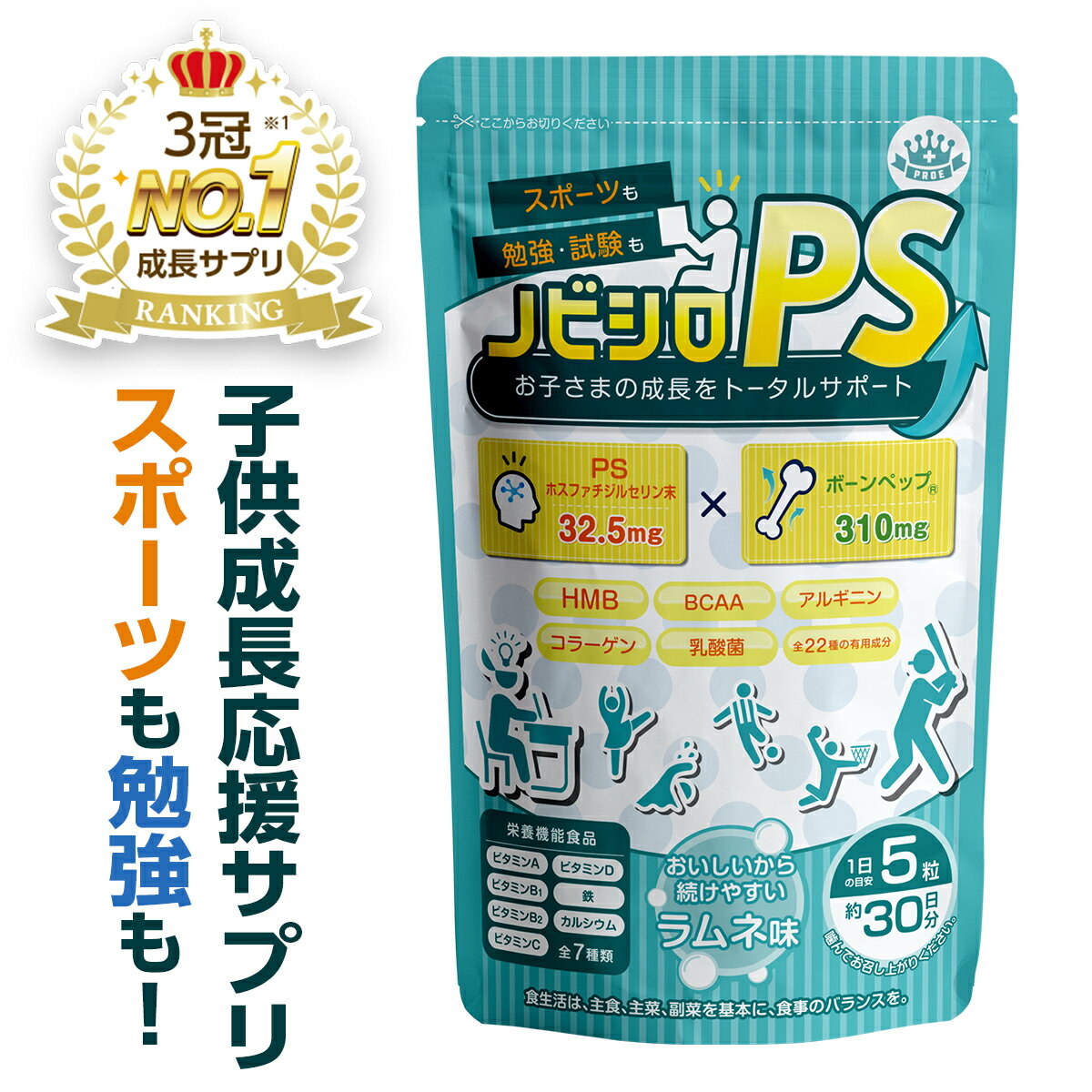 【ランキング1位】 子供 成長 身長 サプリ 勉強 カルシウム 鉄分 IQサプリ 記憶力 集中力 カルシウムグミ サプリメント ホスファチジルセリン PS アルギニン 乳酸菌 ビタミン 亜鉛 マグネシウム 子供サプリ 伸ばす 伸びる こども 中学生 送料無料 (ノビシロPS)