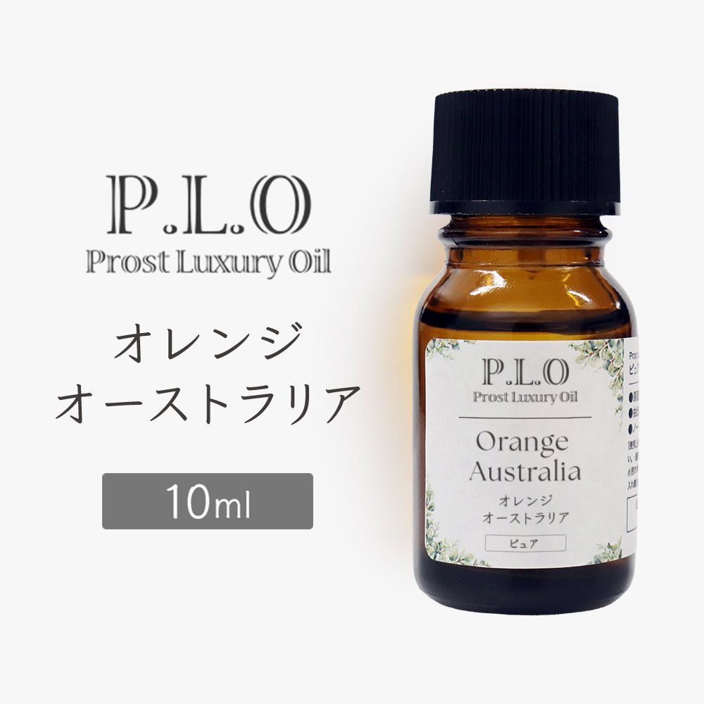 Rakuten - Prost Luxury Oil オレンジオーストラリア 10ml ピュア エッセンシャルオイル アロマオイル 精油 天然成分100％ 合成香料不使用 癒し アロマバス 芳香浴 リラックスタイム リフレッシュ アロマバスエッセンス ピュアエッセンシャルオイル