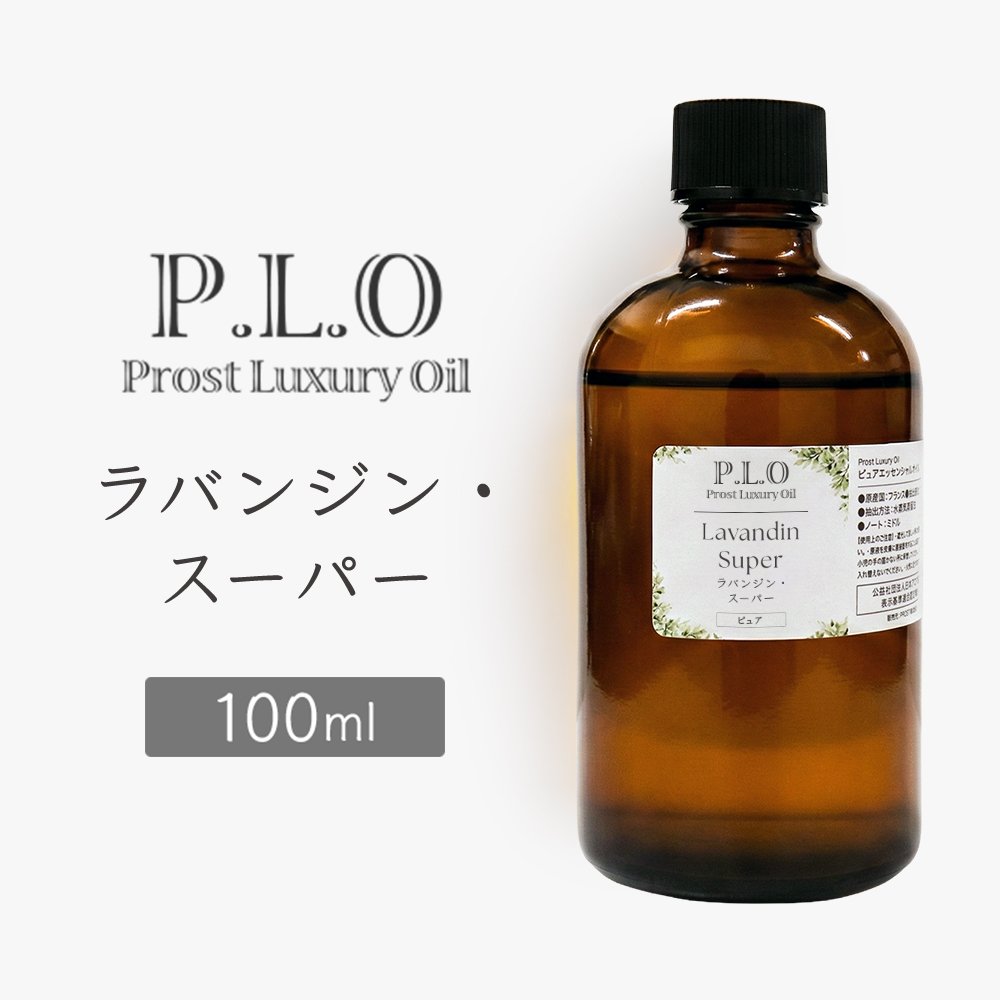 Rakuten - Prost Luxury Oil ラバンジン・スーパー 100ml ピュア エッセンシャルオイル アロマオイル 精油 天然成分100％ 合成香料不使用 癒し アロマバス 芳香浴 リラックスタイム リフレッシュ アロマバスエッセンス ピュアエッセンシャルオイル