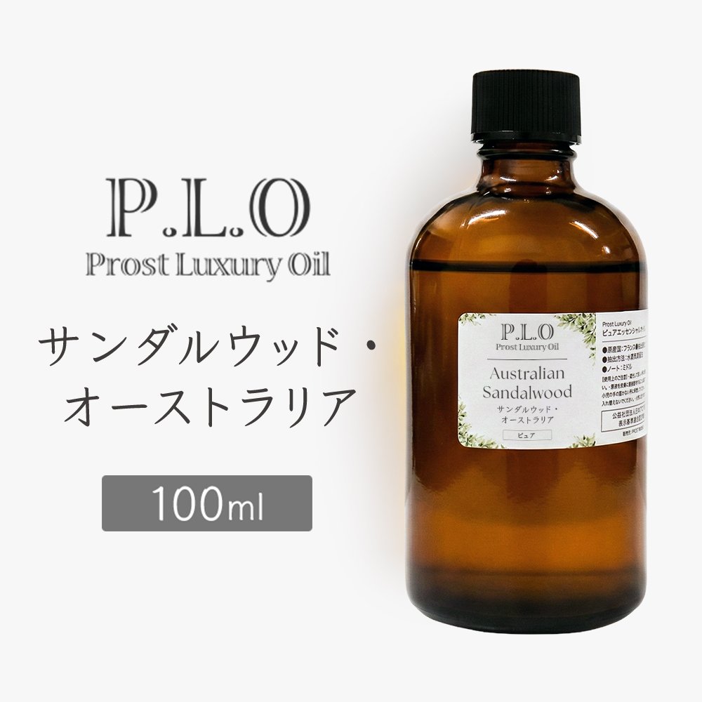 Rakuten - Prost Luxury Oil サンダルウッド・オーストラリア 100ml ピュア エッセンシャルオイル アロマオイル 精油 天然成分100％ 合成香料不使用 癒し アロマバス 芳香浴 リラックスタイム リフレッシュ アロマバスエッセンス ピュアエッセンシャルオイル