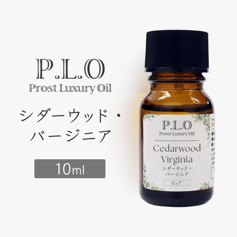 Rakuten - Prost Luxury Oil シダーウッド・バージニア 10ml ピュア エッセンシャルオイル アロマオイル 精油 天然成分100％ 合成香料不使用 癒し アロマバス 芳香浴 リラックスタイム リフレッシュ アロマバスエッセンス ピュアエッセンシャルオイル