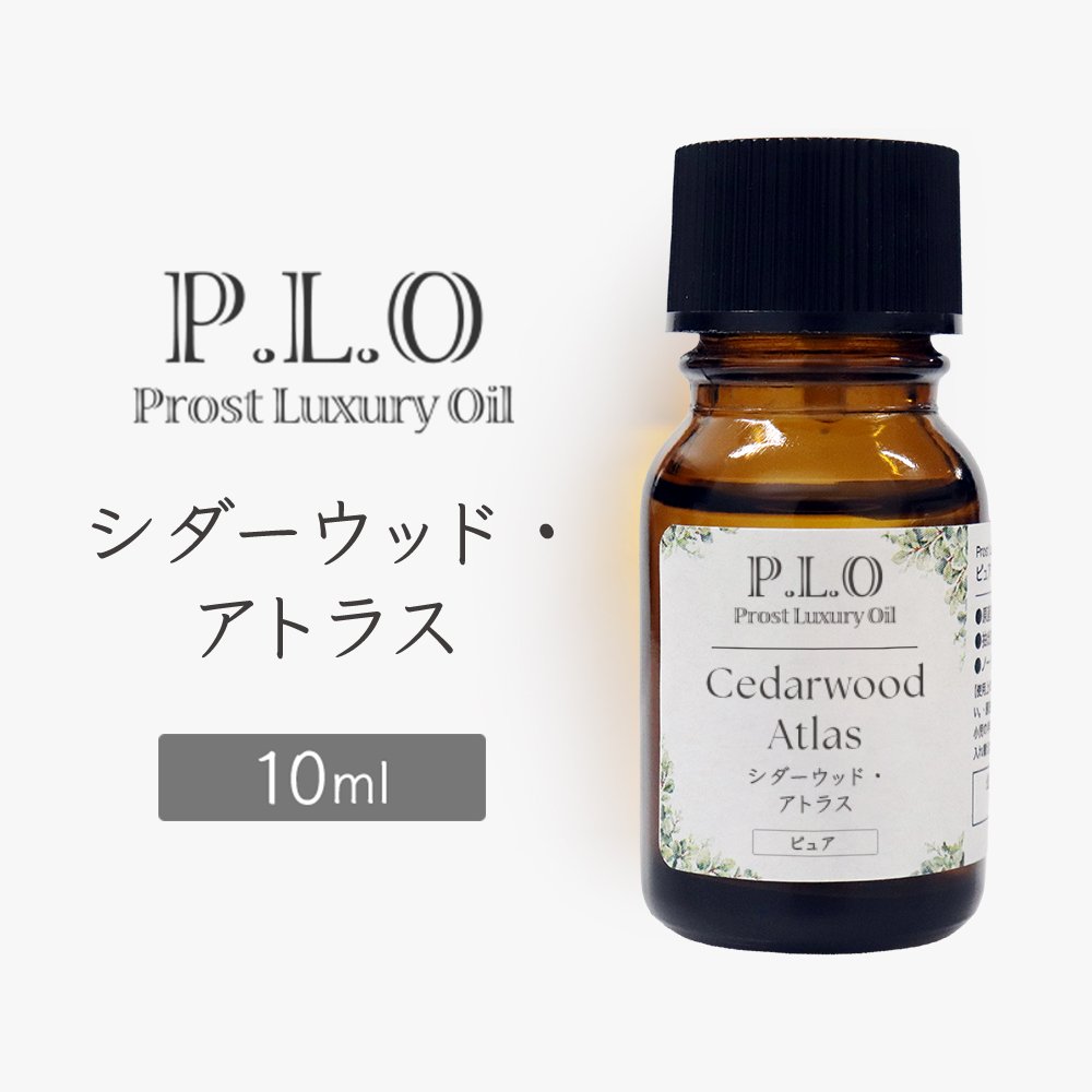 Rakuten - Prost Luxury Oil シダーウッド・アトラス 10ml ピュア エッセンシャルオイル アロマオイル 精油 天然成分100％ 合成香料不使用 癒し アロマバス 芳香浴 リラックスタイム リフレッシュ アロマバスエッセンス ピュアエッセンシャルオイル