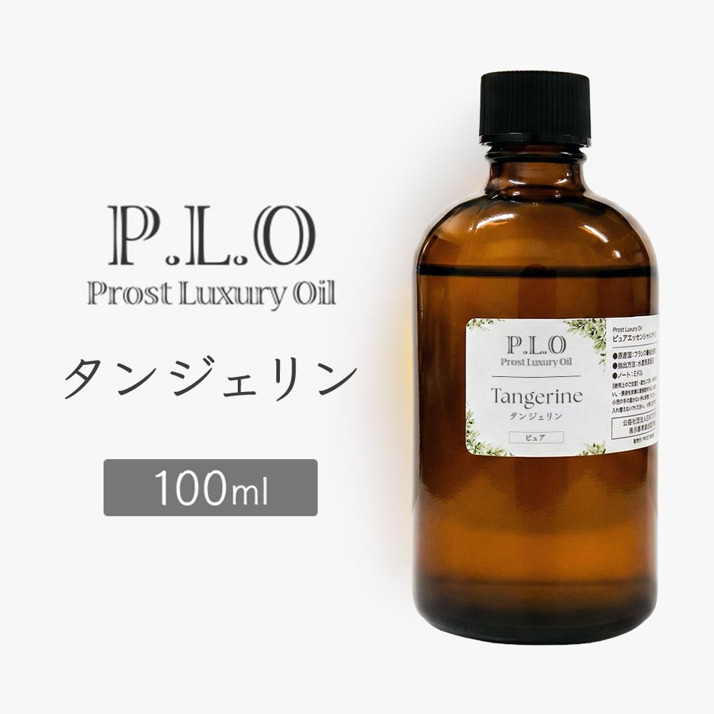 Rakuten - Prost Luxury Oil タンジェリン 100ml ピュア エッセンシャルオイル アロマオイル 精油 天然成分100％ 合成香料不使用 癒し アロマバス 芳香浴 リラックスタイム リフレッシュ アロマバスエッセンス ピュアエッセンシャルオイル