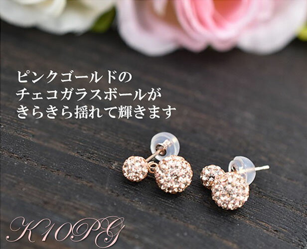 ピアス ピンク ゴールド ピンクゴールドピアス K10 PG きらきらピアス ピンクゴールド チェコガラスピアス 揺れるピアス チェコガラス プチギフト プレゼント クリスマス ホワイトデー