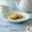 小皿 深め 小さい アイボリー 13cm ミニ プレート レンジ 可 食洗機 対応 美濃焼 日本製 小さめ 薬味 かわいい 豆皿 モダン 醤油皿 北欧風 おしゃ...