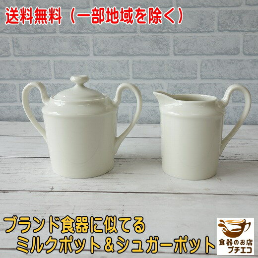 楽天市場】シュガーポット ミルクピッチャー セット(コーヒー 楽天市場】シュガーポット ミルクピッチャー セット(コーヒー