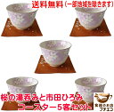 送料無料 桜 8cm 湯飲み 市田ひろみ コースター ソーサー 5客 セット 満水 160ml レンジ不可 食洗機対応 美濃焼 日本製 湯呑み 湯呑 ゆのみ 湯...