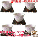 送料無料 桜 8cm 湯飲み 竹編み バンブー コースター 5客 セット 満水 160ml レンジ不可 食洗機対応 美濃焼 日本製 湯呑み 湯呑 ゆのみ 湯のみ...
