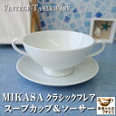 ブランド 食器 MIKASA ミカサ クラシ