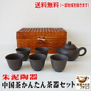 送料無料 朱泥陶器 中国茶 茶器セット 中国茶器セット 急須