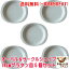 送料無料 わけあり 一人用 18cm オーバル サークル シェイプ グラタン皿 小 5個 セット キッシュ レン..