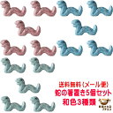 送料無料 メール便 へび 蛇 箸置き 5個 セット 3色 白雲陶器 日本製 美濃焼 おもしろ かわいい カトラリーレスト おしゃれ はしおき はし置き 箸置 シ...