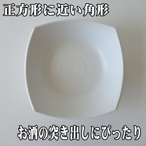 15cm スクエア 煮物鉢 ホワイトマット 電子レンジ 可 食洗機対応 美濃焼 日本製 盛り鉢 正方形 コンパクトサイズ ボウル 小さい 白 15センチ 1人用 サラダボウル 深皿 陶器 洋食器 モダン かわいい おしゃれ 中鉢 スクエア 角皿 和食器 おすすめ おうちごはん puchiecho-10002537 食器と陶器のネット通販プチエコ サンプル画像3