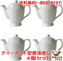 送料無料 ティーポット型 しょうゆ差し 4個 セット 満水150ml レンジ可 食洗機対応 美濃焼 日本製 ベージュ 醤油差し クリーマー 調味料入れ 陶器 かわいい おしゃれ 人気 おすすめ モダン 卓上 ソース入れ お酢 スパイスボトル 液体 しょうゆさし 魚