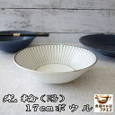 光輪 陽 白 17cm サラダボウル レンジ可 食洗機対応 美濃焼 日本製 和食器 中鉢 煮物 煮物鉢 17センチ 1人用 深皿 皿 中皿 シリアルボウル カフ...