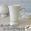 わけあり 金線 付き ゴールド ビアジョッキ 陶磁器 ビアマグ ポーセラーツ アウトレット 満水 350ml 食洗機対応 中国製 洋食器 かわいい おしゃれ お...