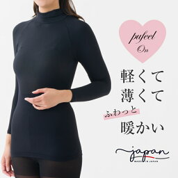 [パフィールオン（pufeel On）] ハイネック インナーウェア 日本製 温かい 防寒 あったかインナー ストッキング ひびかない 軽い 薄い 薄手 コンパクト フィット レディスインナー 人気 プレゼント 旅行用 スポーツ 秋用 冬用 肌着 長袖 ブラック