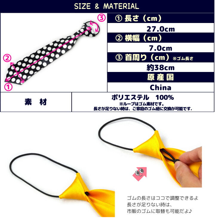 カラフル キッズ クイック ネクタイ ( ドット 水玉 柄 ) サイズ調整可 【2】 ブレザー 黒 ブラック 白 ホワイト 紺 ネイビー 水玉模様 お出かけ スーツ 子供 発表会 結婚式 目立つ 派手 プレゼント ギフト 祝い スクール風 制服風