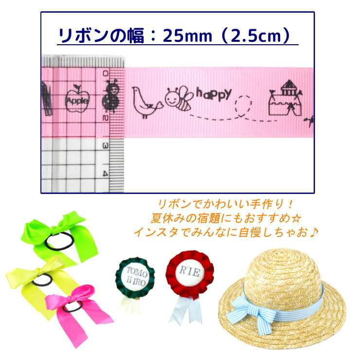 ＼11日まで！店内2点以上で15％OFFクーポン有／ 25mm 幅 グログラン リボン ( ミツバチ & キリン ) おしゃれ ハンドクラフト かわいい 柄物 プリント グログランテープ グログランリボン 小学生 幼児 手芸 DIY ハンドメイド 材料 女の子