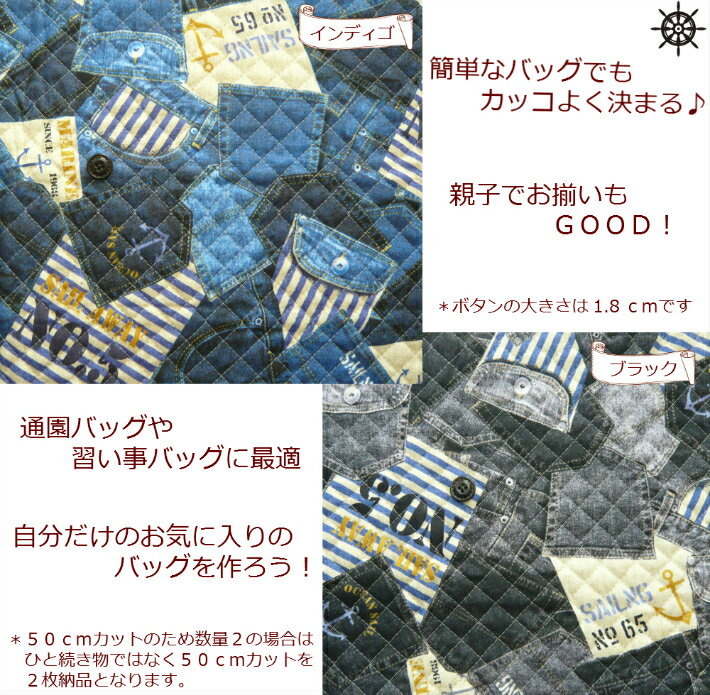 【当店オリジナル♪50cmカットキルト】【デニム調マリンポケット柄☆キルト】入園入...