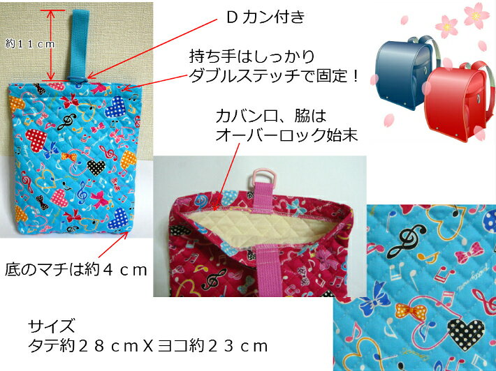メール便レッスンバッグと同梱不可キルトシューズケース【音符＆ハート柄】シュー...