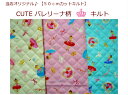 【当店オリジナル♪50cmカットキルト】【CUTEバレリーナ柄☆キルト】入園入学/通園バッグ/巾着ティアラ/習い事/レッスンバッグ（846）