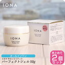 【お買い物マラソン 限定クーポン配布】イオナ サロンリミテッド パーフェクトジェル 50g 【×2本セット】 イオナ 化粧品 コスメ 美容室専売 サロン専売品 ...