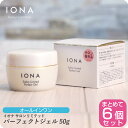【お買い物マラソン 限定クーポン配布】イオナ サロンリミテッド パーフェクトジェル 50g【×6本セット】イオナ 化粧品 コスメ 美容室専売 サロン専売品 オー...