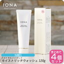 【お買い物マラソン 限定クーポン配布】イオナ サロンリミテッド モイストリッチウォッシュ 120g【×4本セット】イオナ 化粧品 イオナ化粧品 コスメ iona...