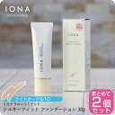 【お買い物マラソン 限定クーポン配布】イオナ サロンリミテッド シルキーフィット ファンデーション 〈ライトオークル10〉30g 【×2本セット】 イオナ 化粧...