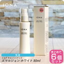【お買い物マラソン 限定クーポン配布】イオナ サロンリミテッド エマルジョン ホワイト 80ml【×6本セット】イオナ 化粧品 イオナ化粧品 コスメ iona ...